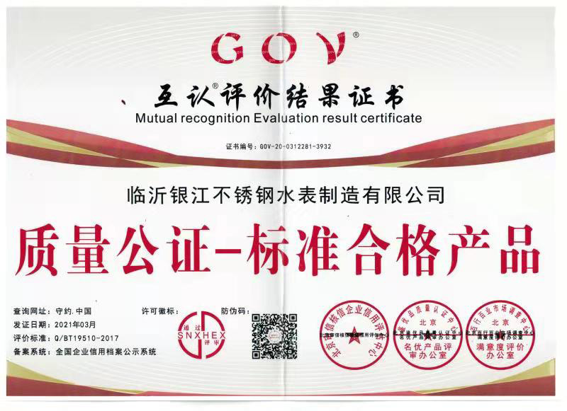 ������֤һ��׼�ϸ��Ʒ