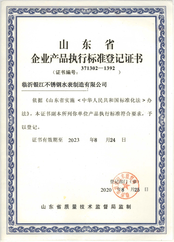 ɽ��ʡ��ҵ��Ʒִ�б�׼�Ǽ�֤��